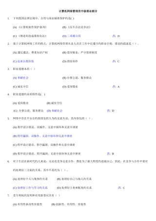 2025年计算机网络管理员中级理论技能完整题库及答案