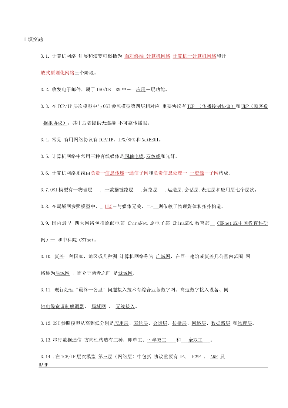 2025年计算机网络试题库含答案个人整理打印版_第1页