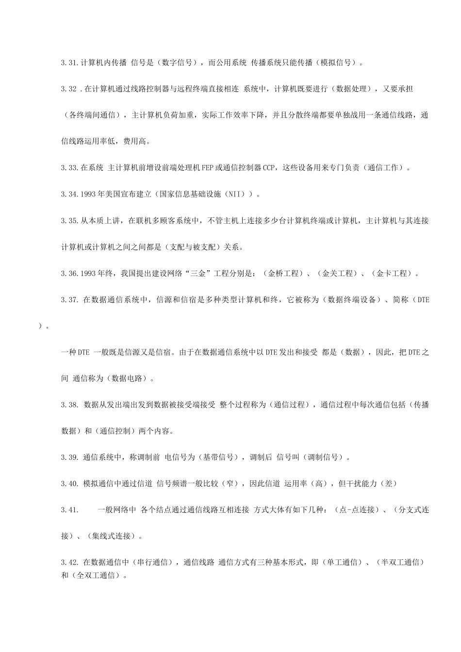 2025年计算机网络试题库含答案个人整理打印版_第3页