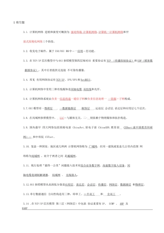 2025年计算机网络试题库含答案个人整理打印版