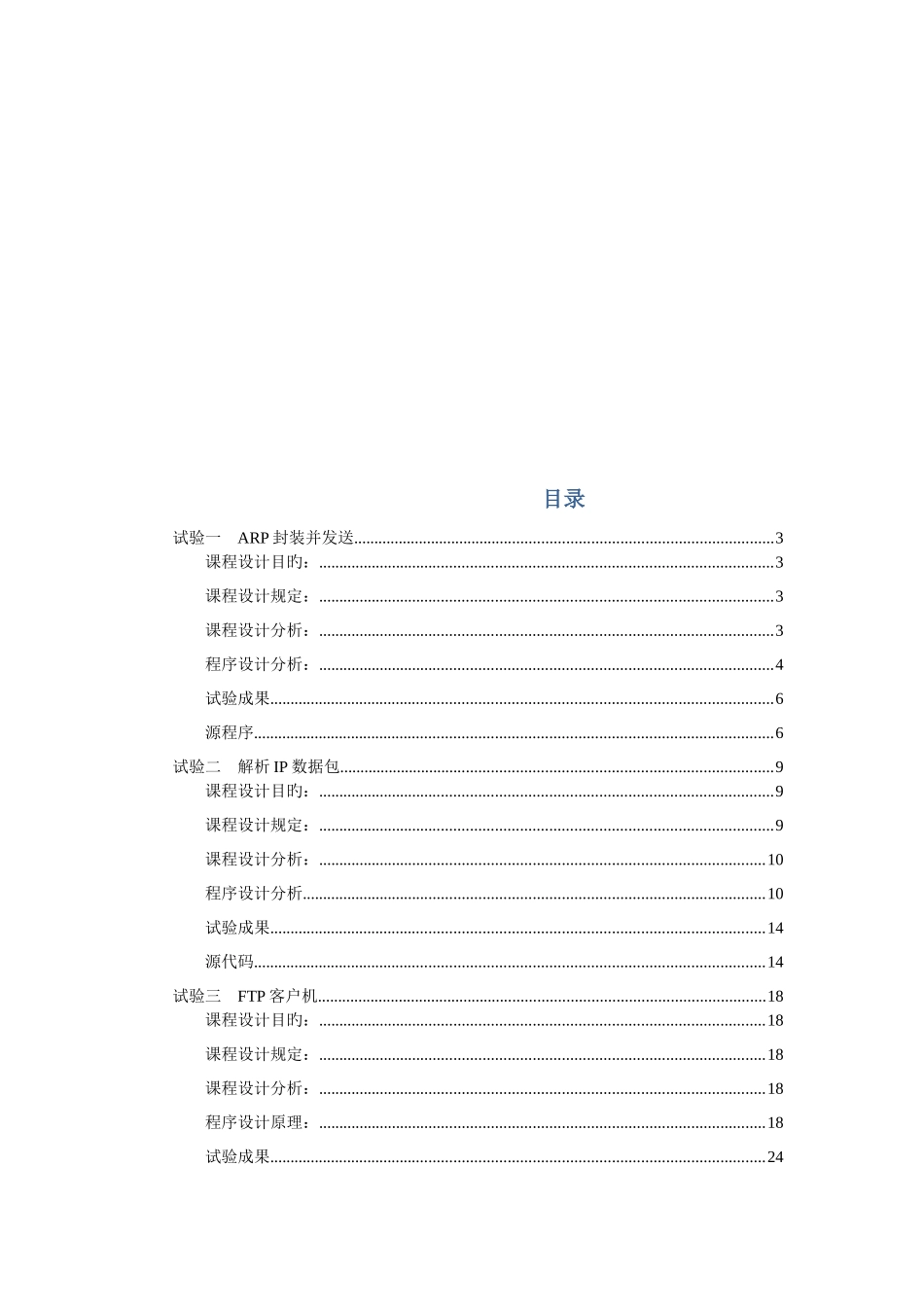 2025年计算机网络课程设计实验报告北京科技大学arpftpip包_第2页