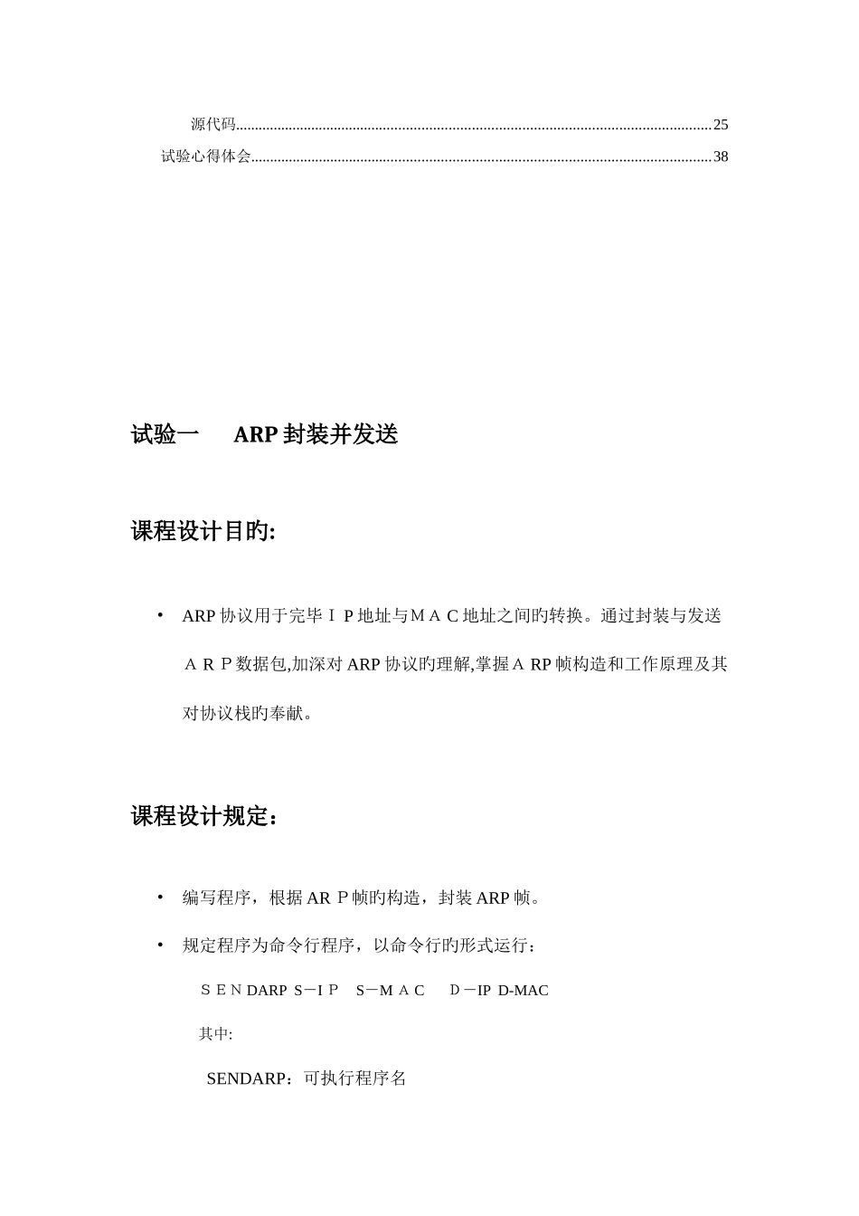 2025年计算机网络课程设计实验报告北京科技大学arpftpip包_第3页