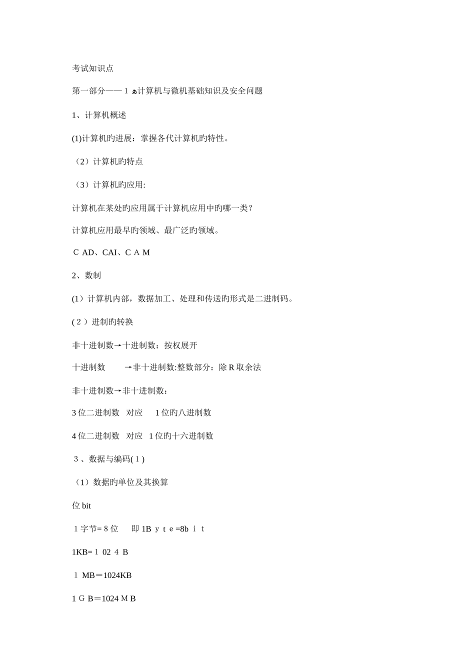 2025年计算机考试知识点_第1页