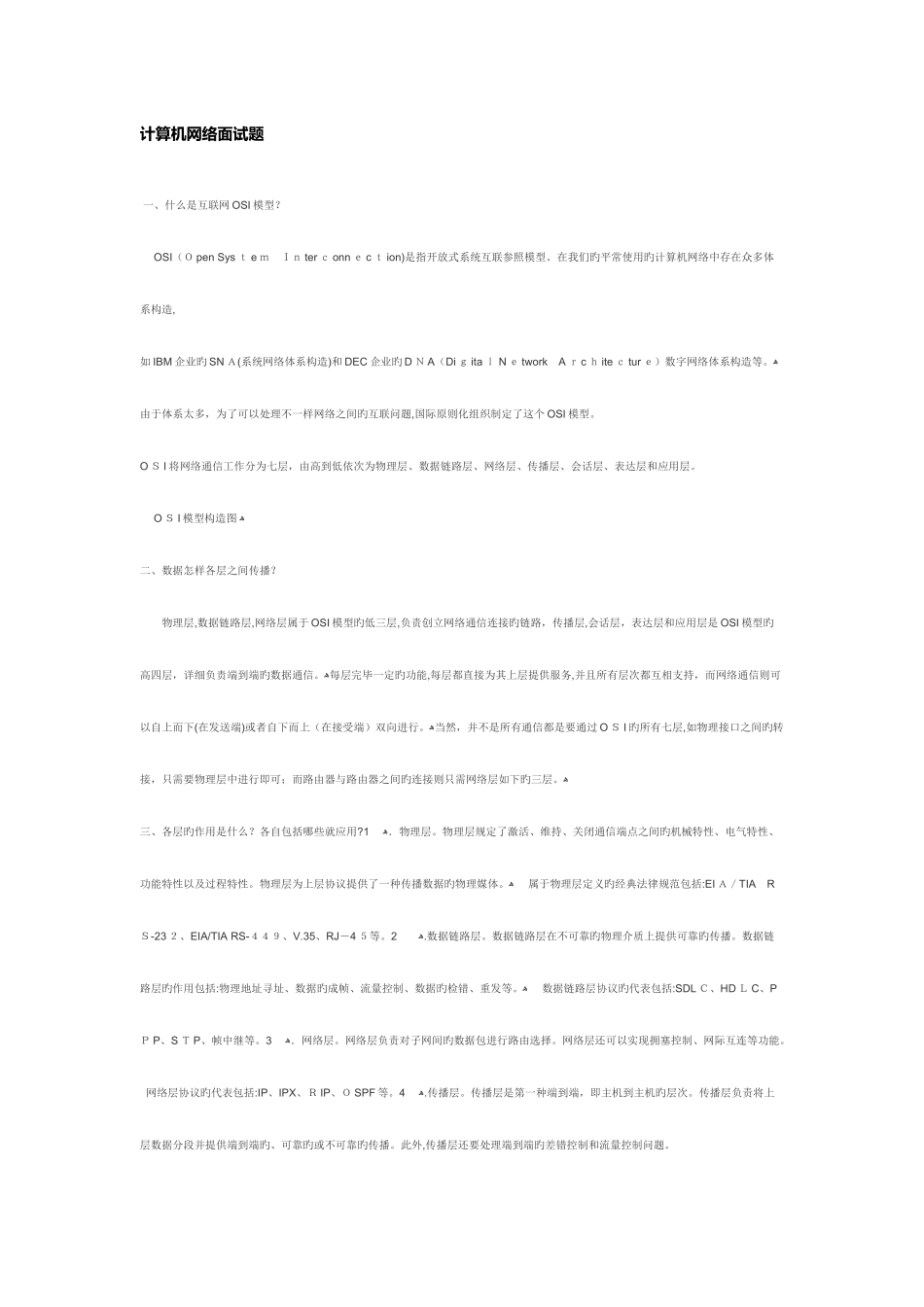 2025年计算机网络面试题_第1页