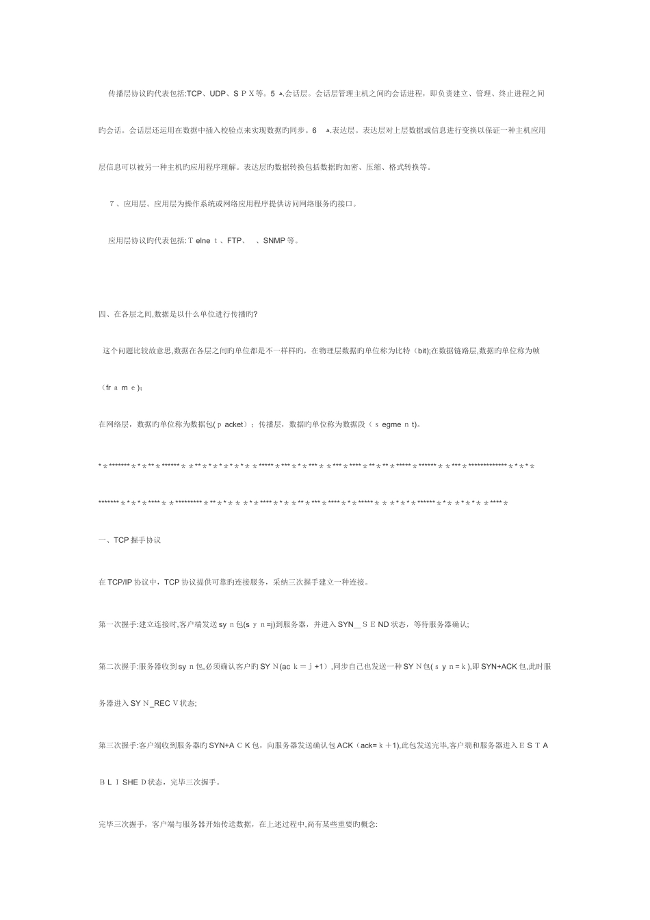 2025年计算机网络面试题_第2页