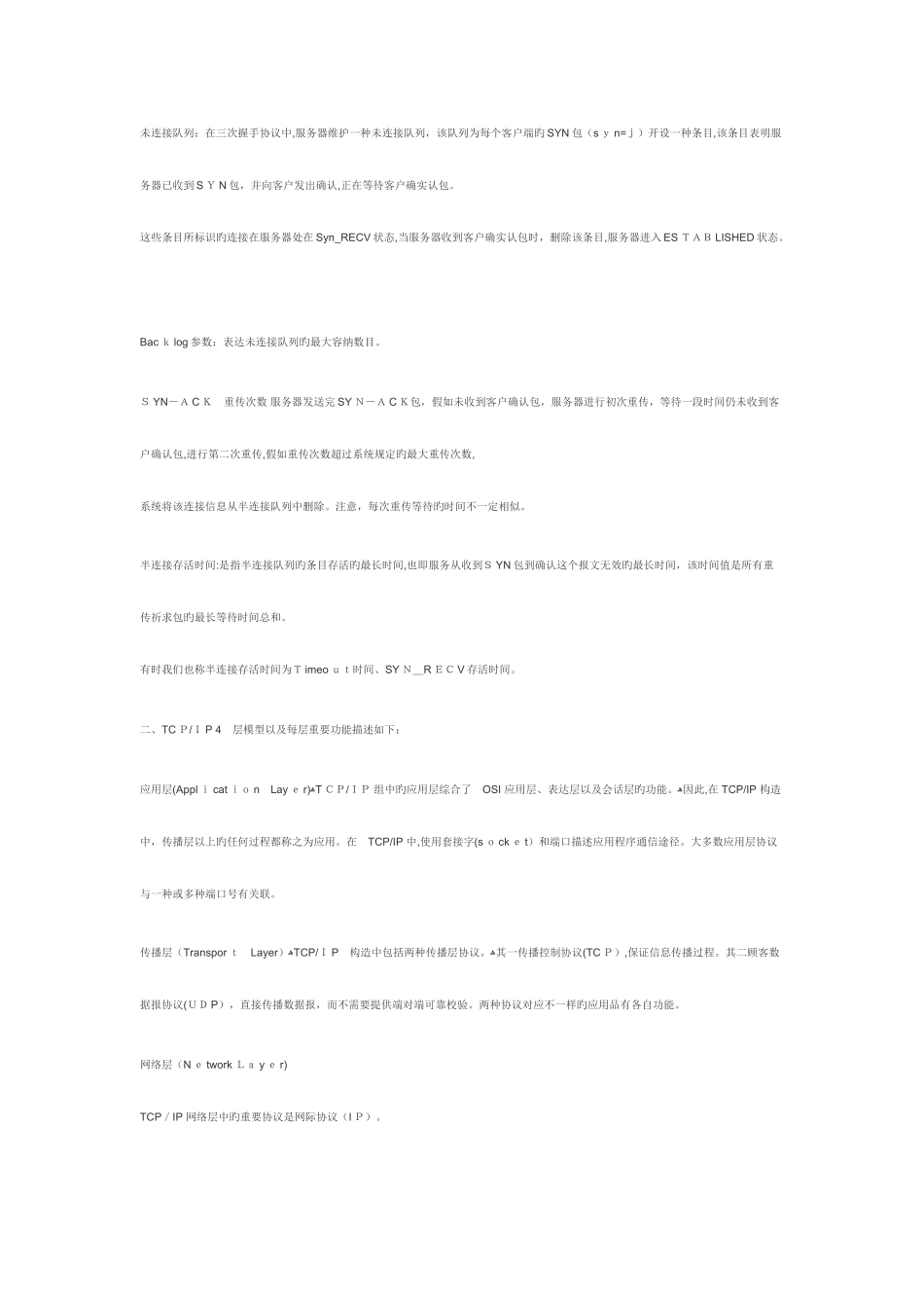 2025年计算机网络面试题_第3页