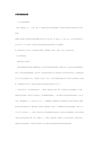 2025年计算机网络面试题