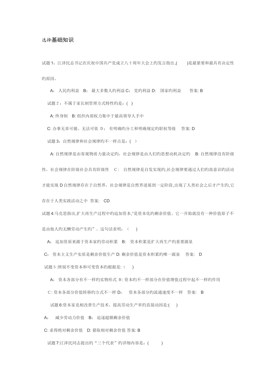 2025年计算机考试超好的选择题及公共基础真题_第1页