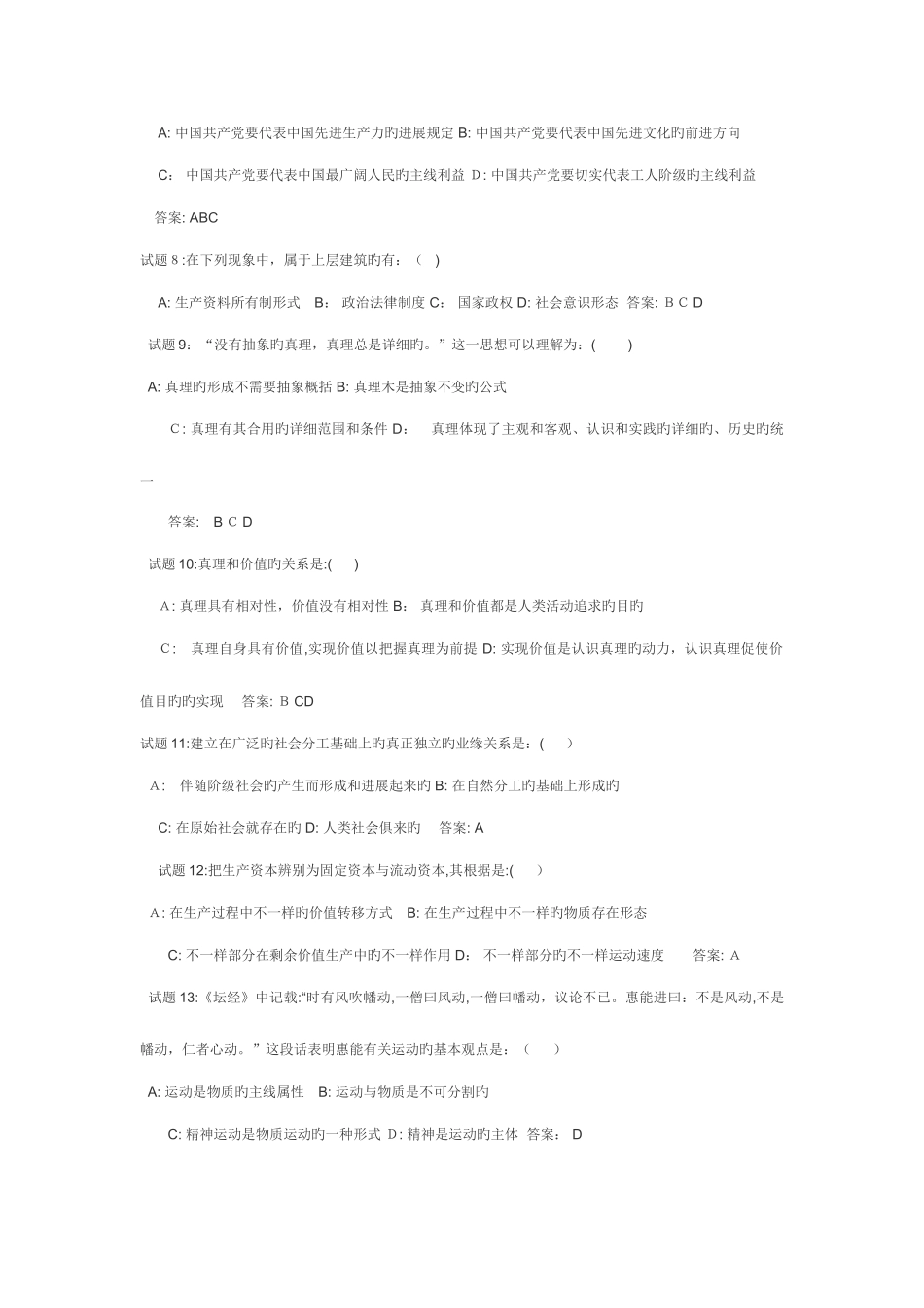 2025年计算机考试超好的选择题及公共基础真题_第2页