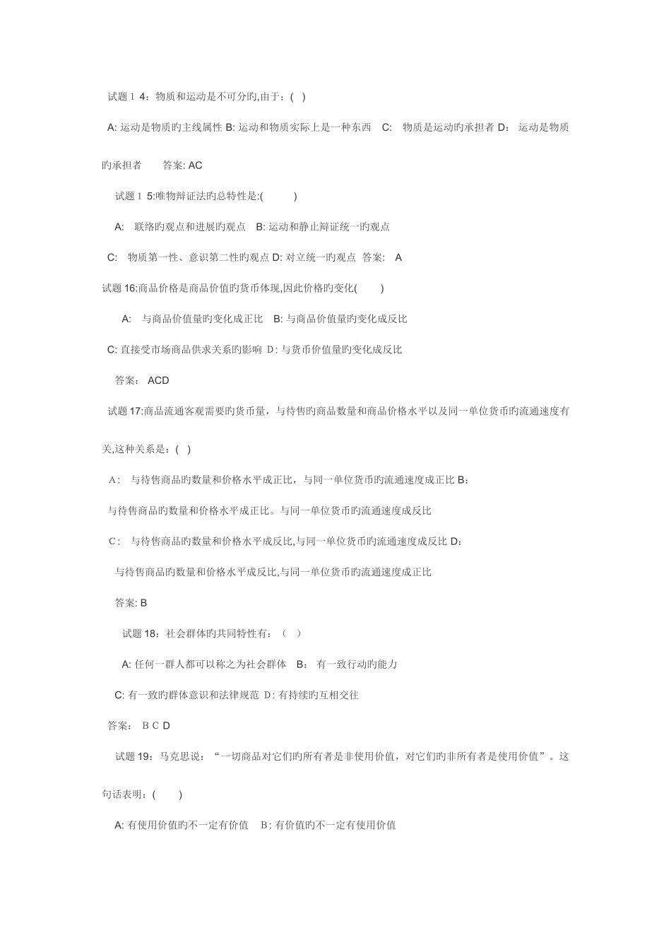 2025年计算机考试超好的选择题及公共基础真题_第3页