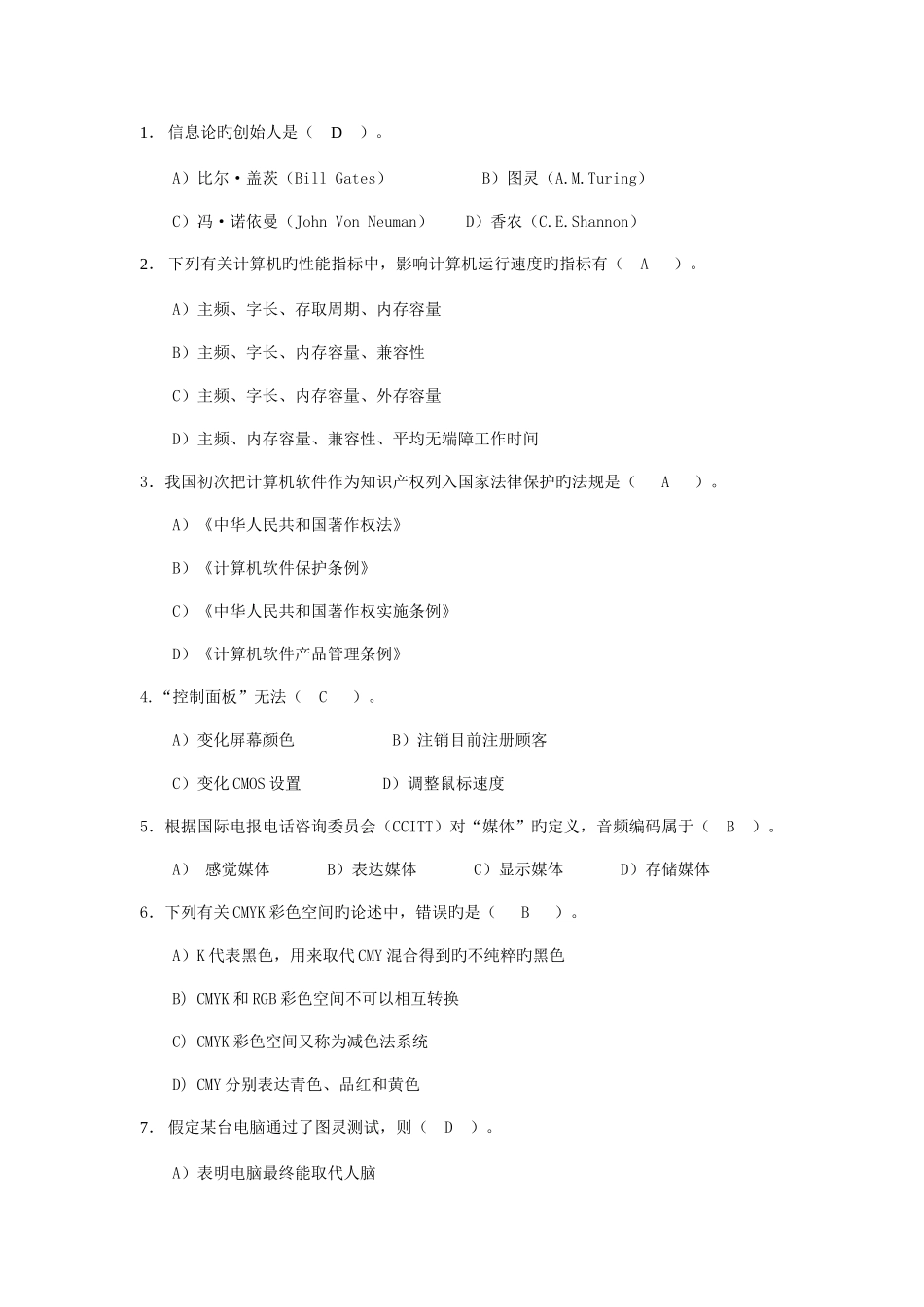2025年计算机考试选择题题库_第1页