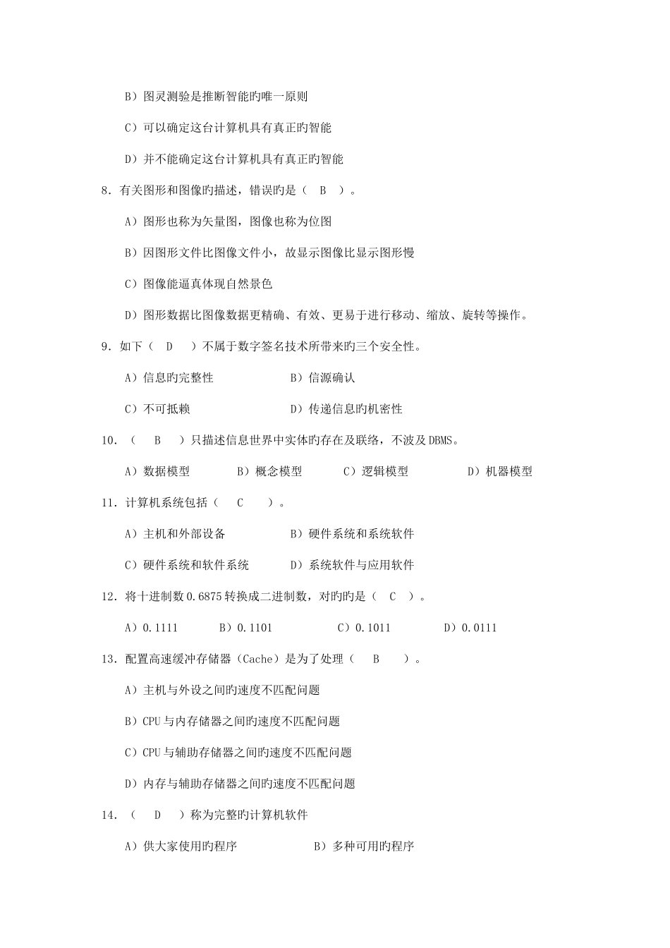 2025年计算机考试选择题题库_第2页