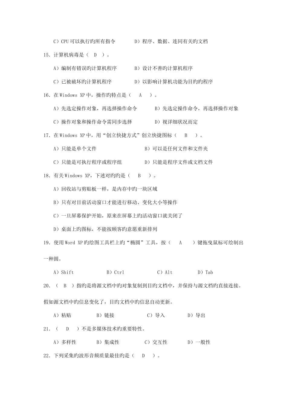2025年计算机考试选择题题库_第3页