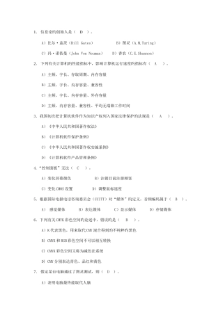 2025年计算机考试选择题题库