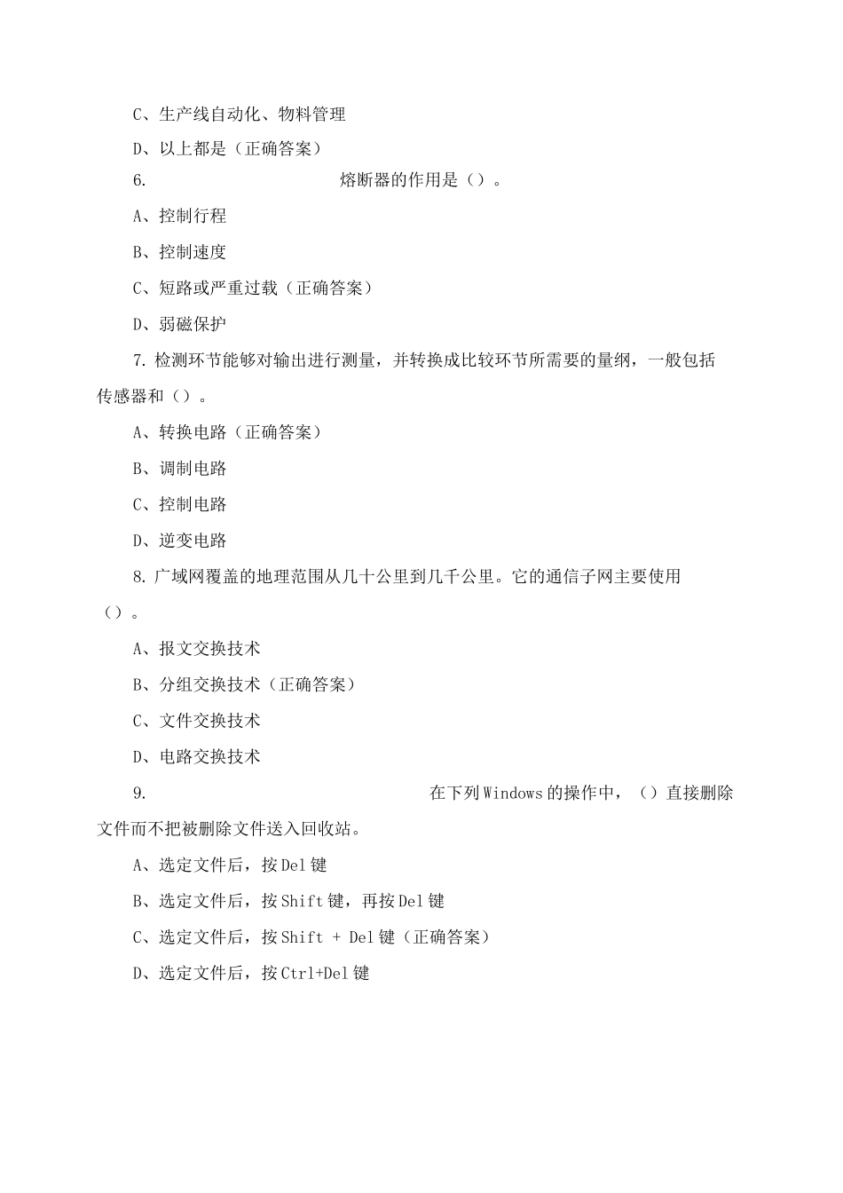 2025年计算机装调员复习试卷_第2页