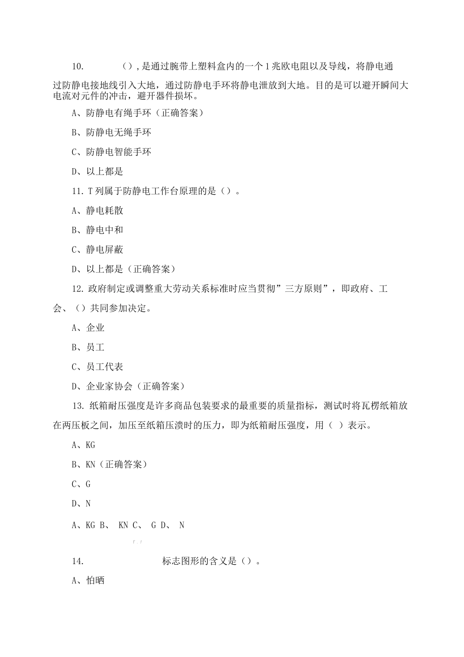 2025年计算机装调员复习试卷_第3页