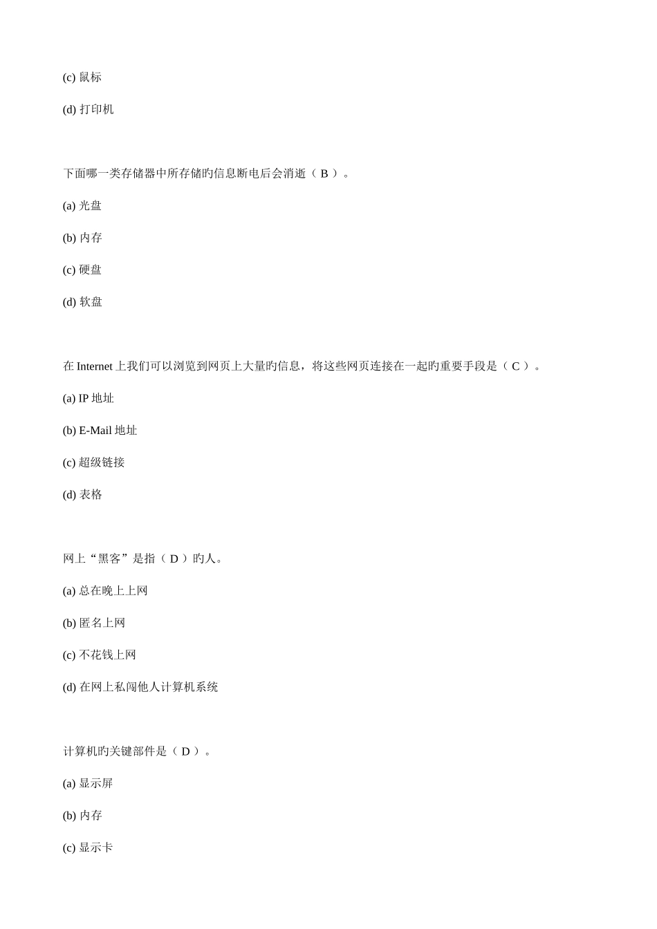 2025年计算机试题整理版_第2页