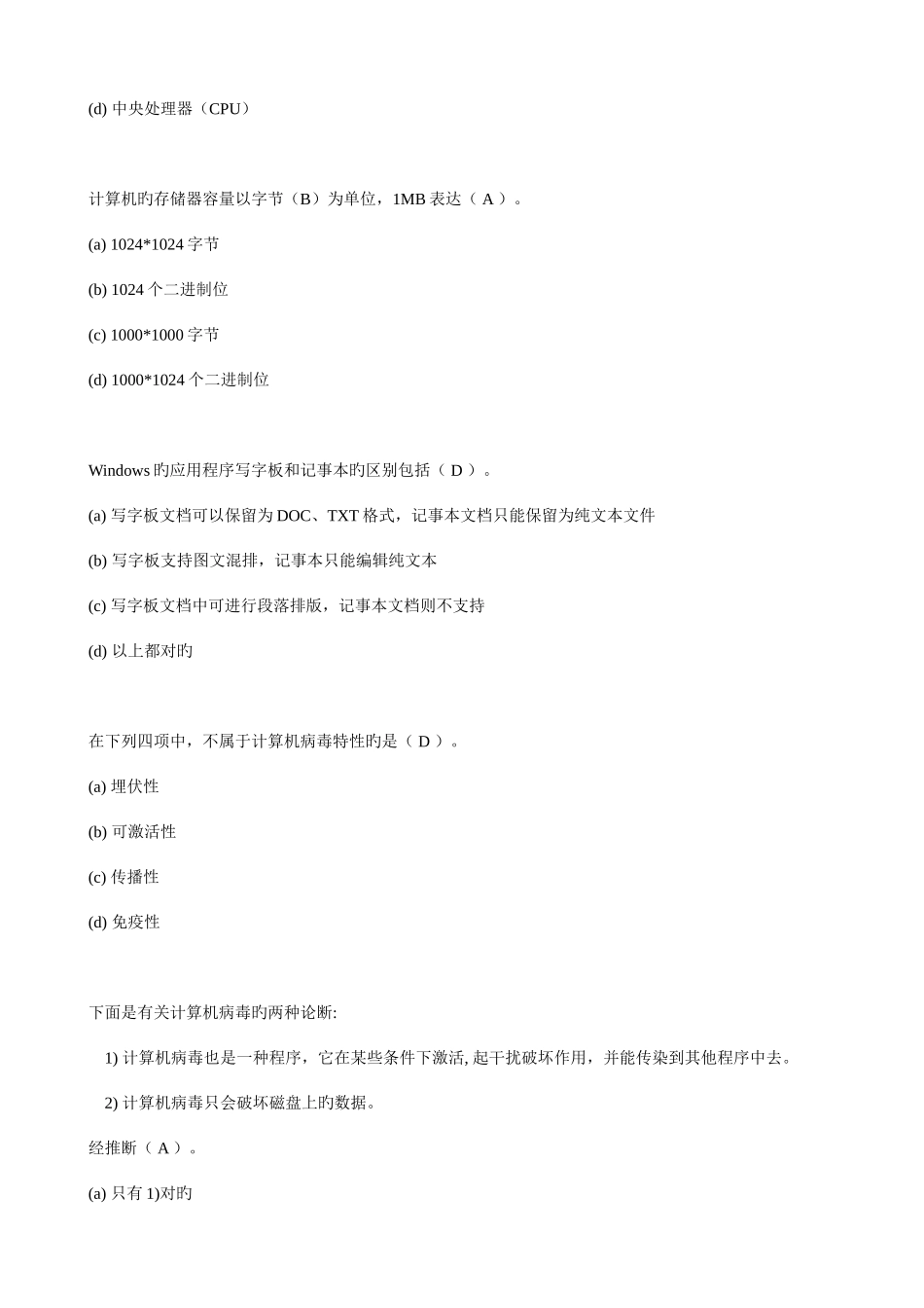 2025年计算机试题整理版_第3页