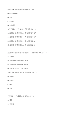 2025年计算机试题整理版