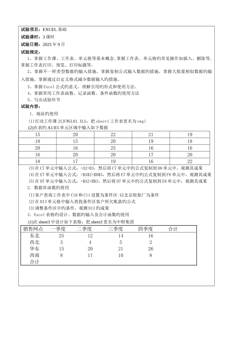 2025年计算机财务管理实验报告_第3页