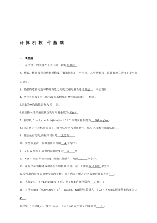 2025年计算机软件基础高等教育自学考试试题与答案