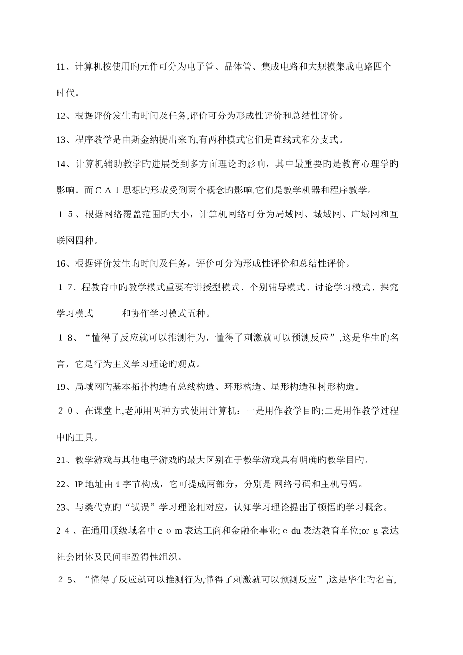 2025年计算机辅助教学试题库_第2页
