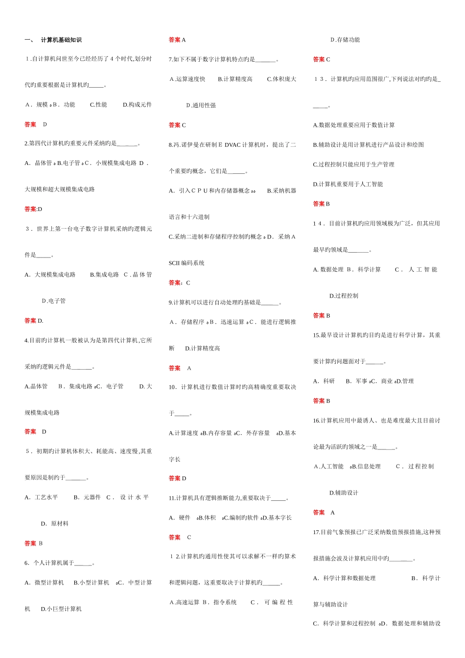 2025年计算机高级考试选择题汇总题_第1页