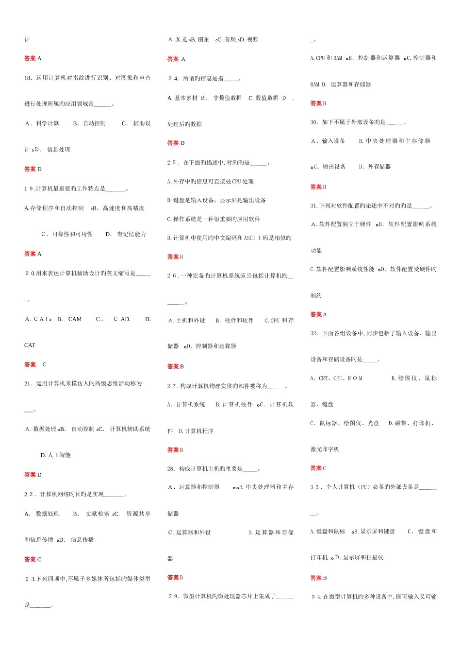 2025年计算机高级考试选择题汇总题_第2页