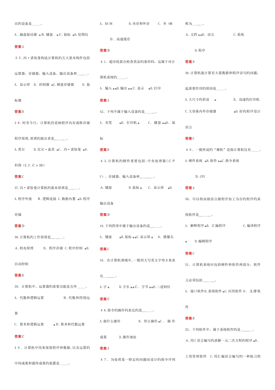 2025年计算机高级考试选择题汇总题_第3页