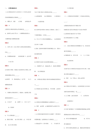 2025年计算机高级考试选择题汇总题