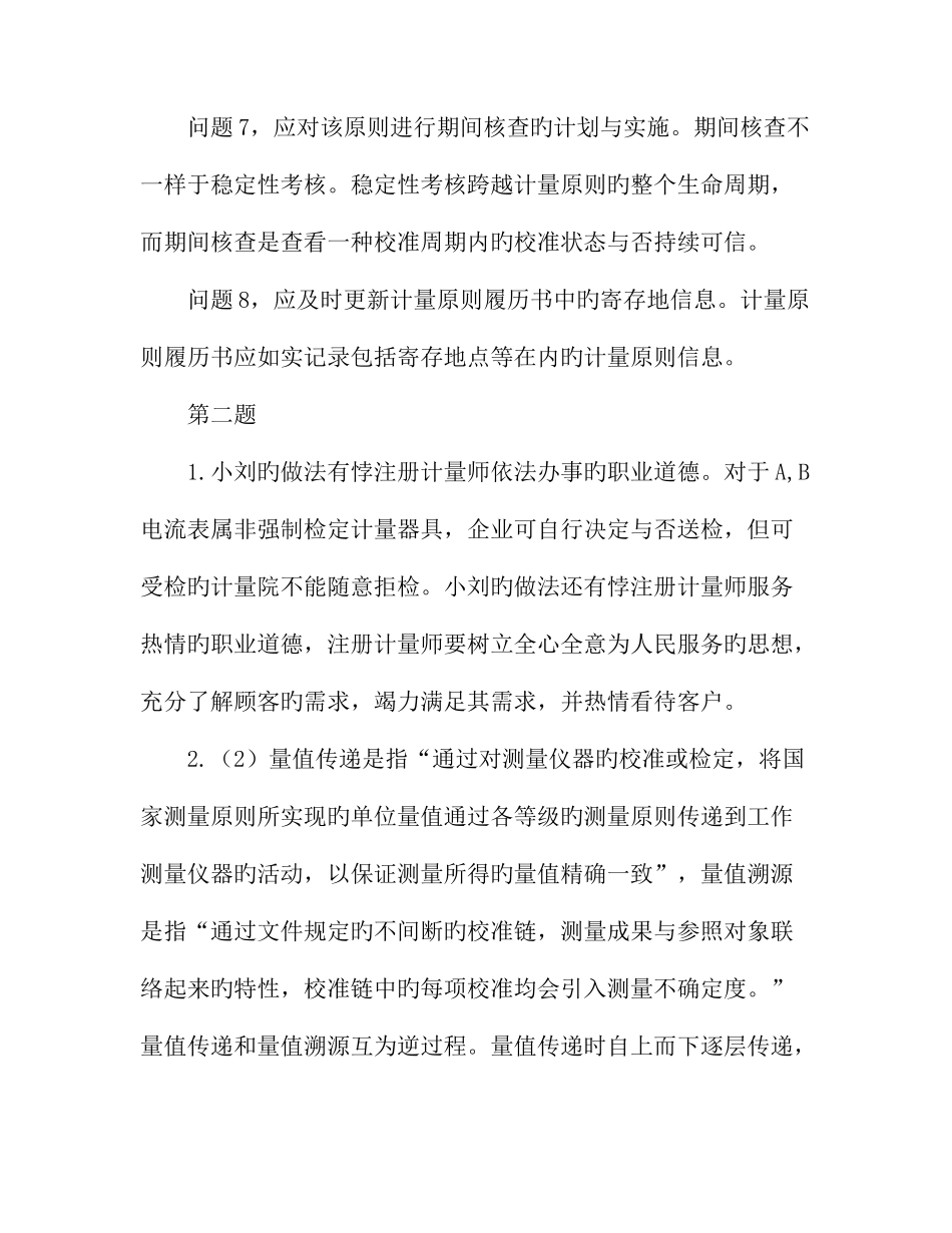 2025年计量专业案例分析含参考答案_第2页