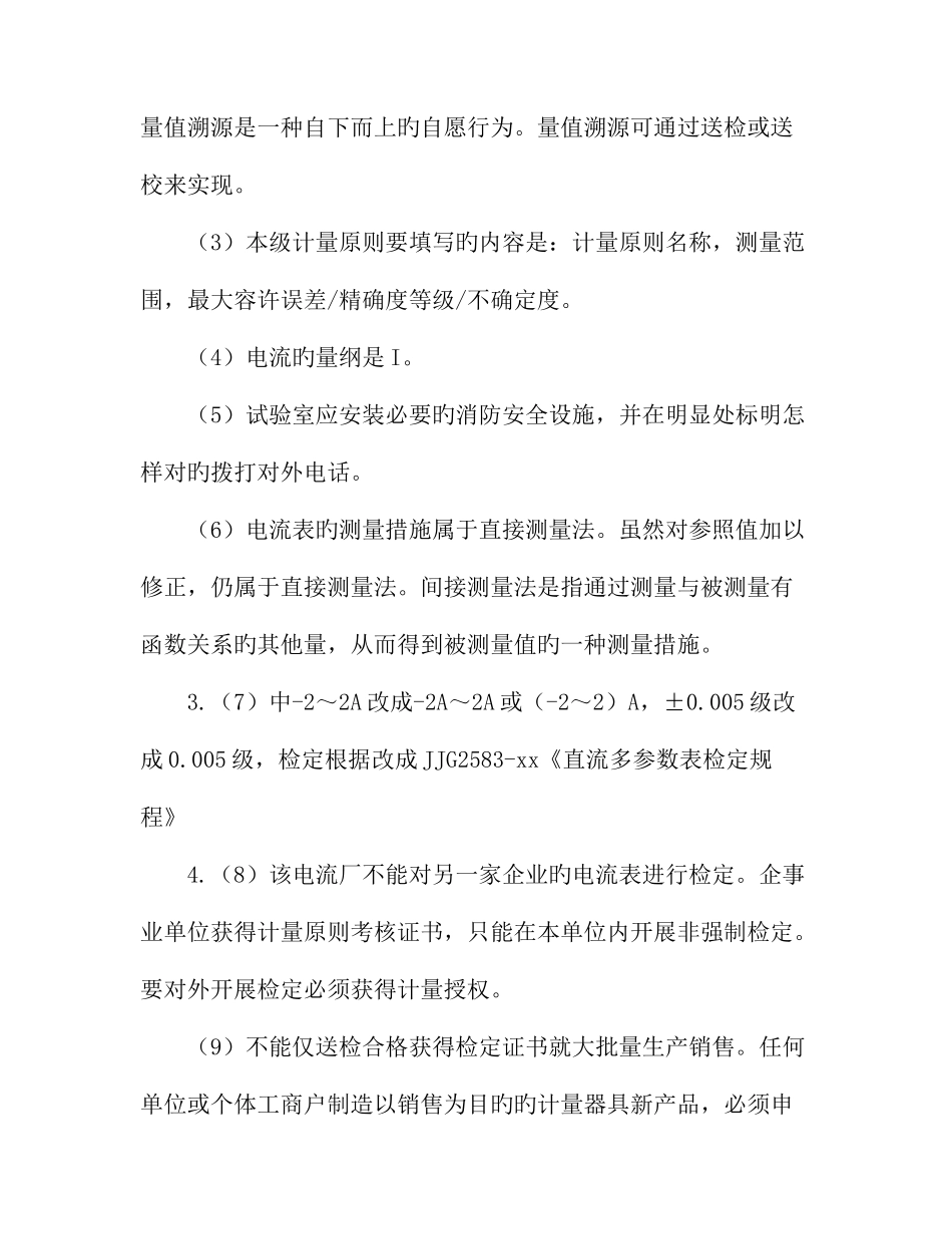 2025年计量专业案例分析含参考答案_第3页