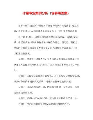 2025年计量专业案例分析含参考答案