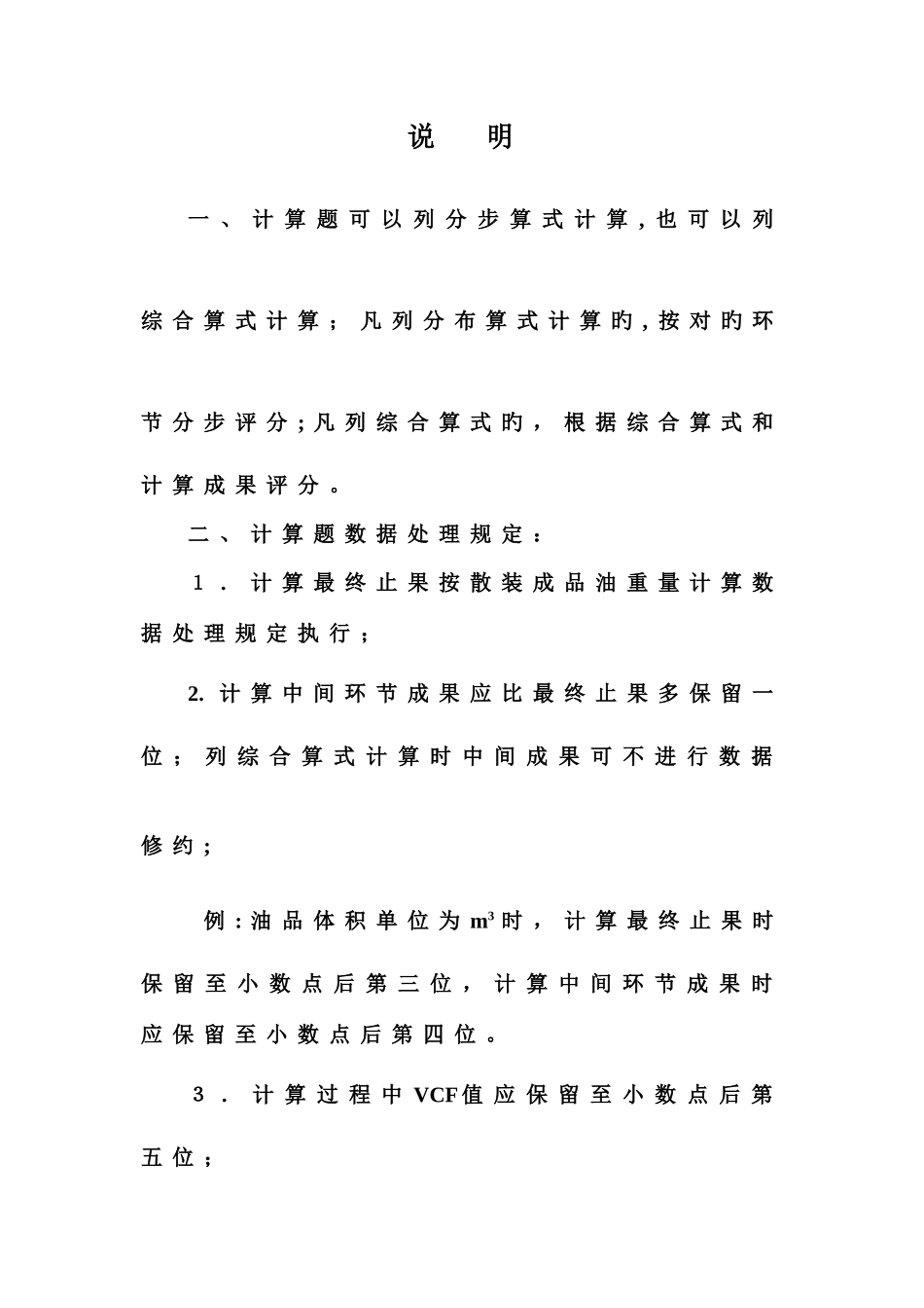 2025年计量岗位竞赛比武试题库_第3页