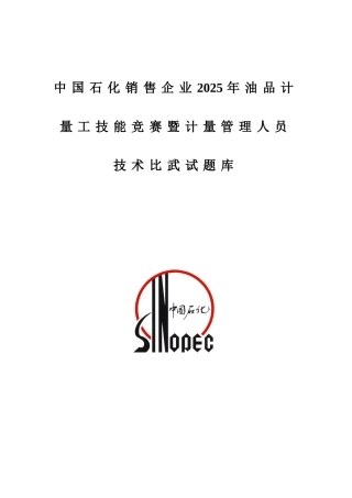 2025年计量岗位竞赛比武试题库