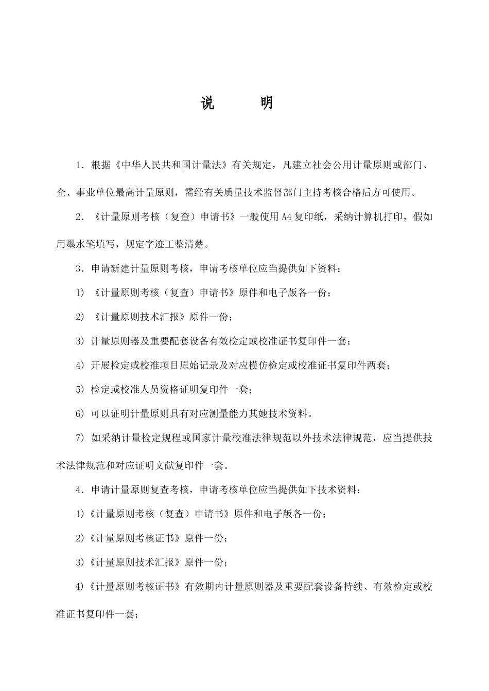 2025年计量标准考核复查申请书_第3页