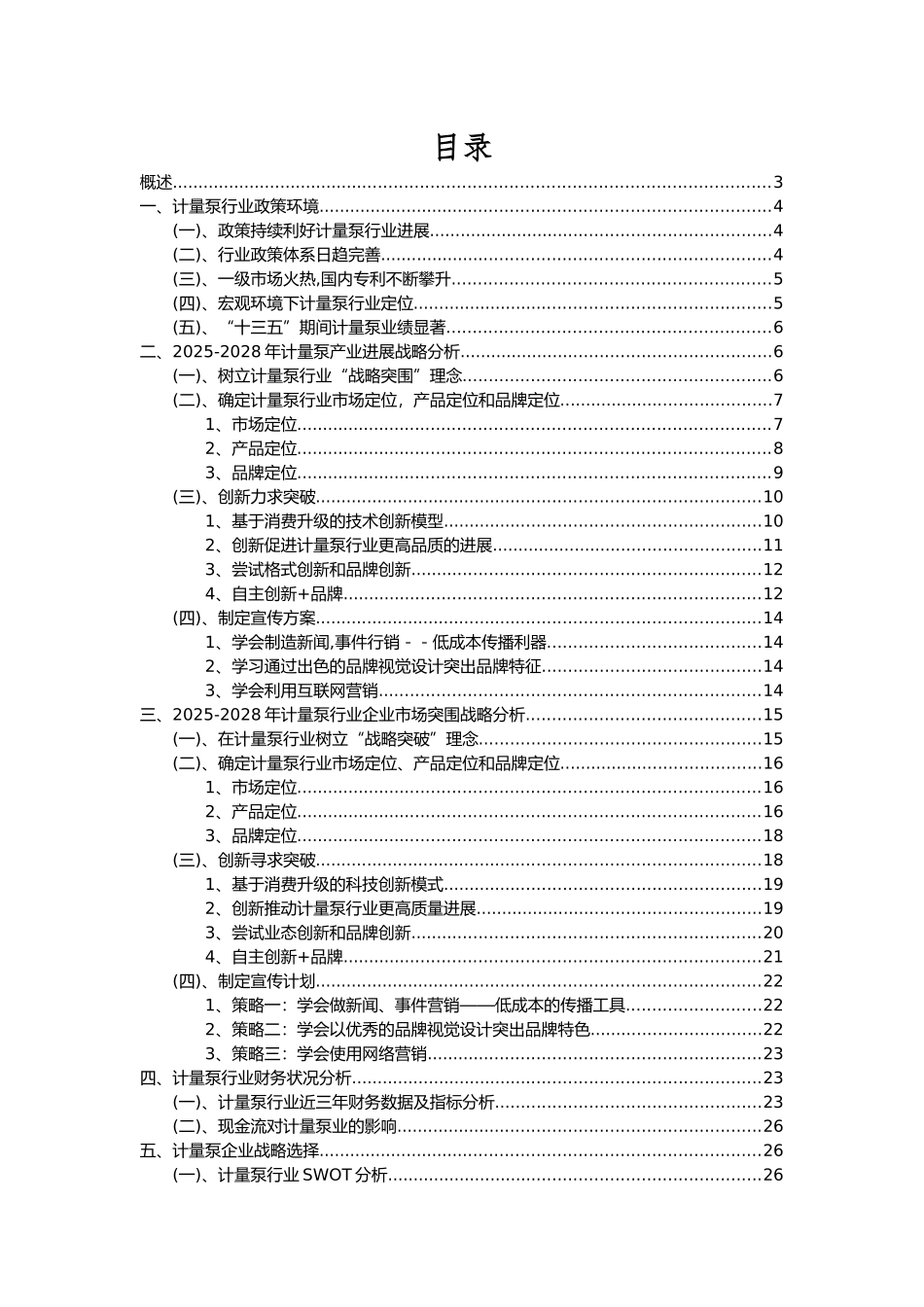 2025年计量泵行业洞察报告及未来五至十年预测分析报告精选全文_第2页