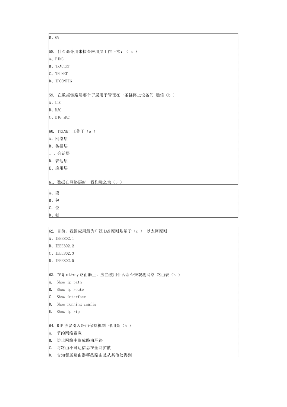 2025年认证网络工程师自测题二_第2页