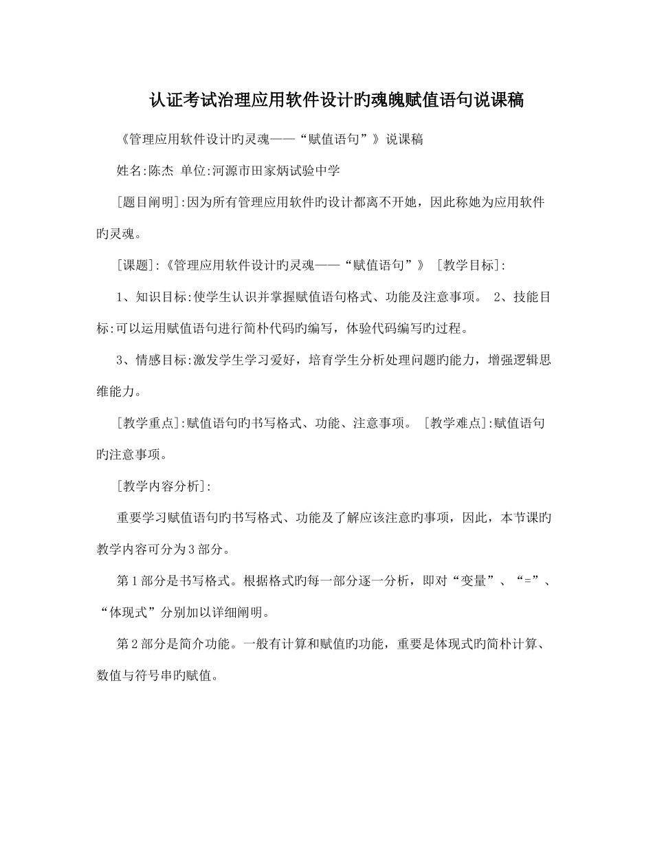 2025年认证考试治理应用软件设计的魂魄赋值语句说课稿_第1页