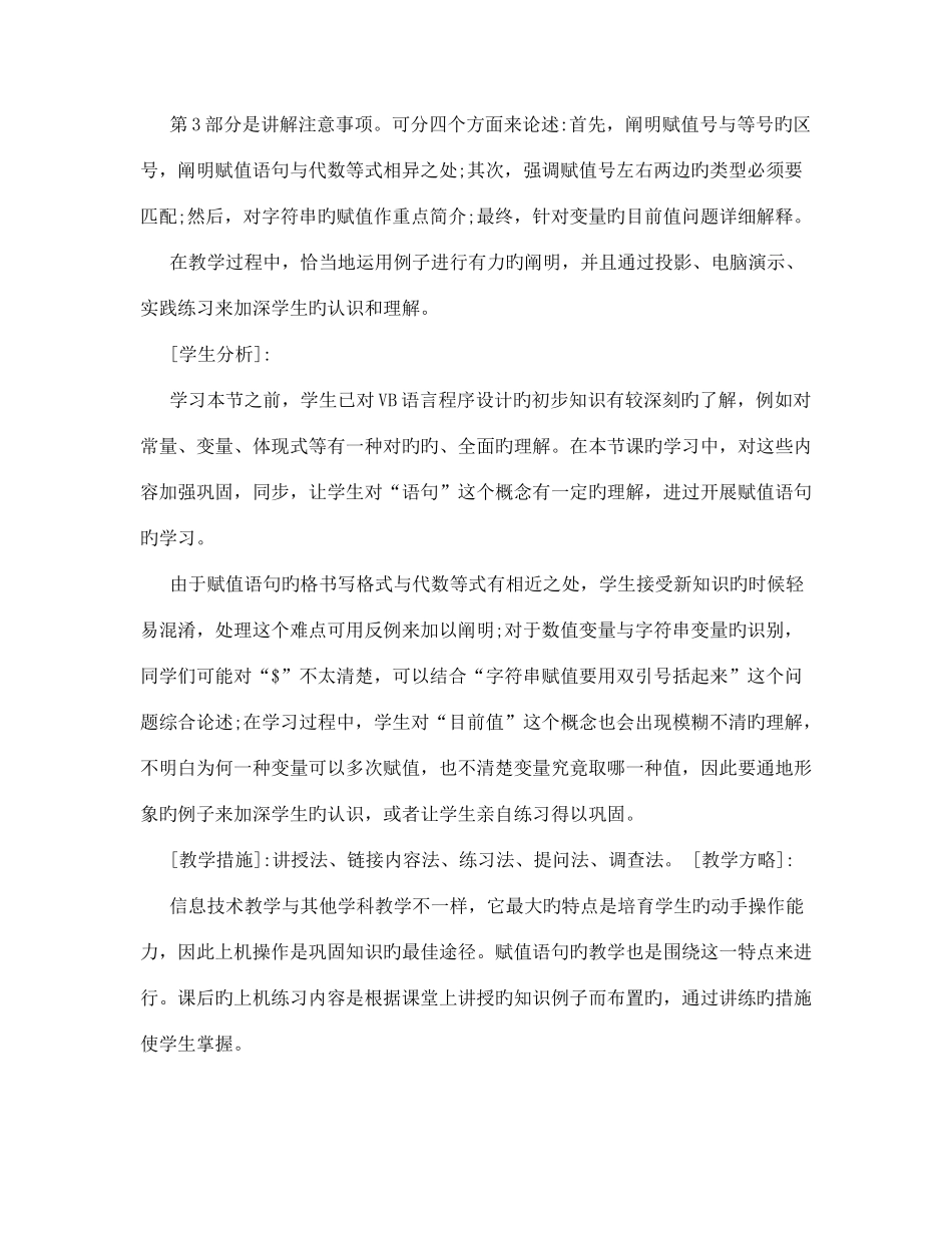 2025年认证考试治理应用软件设计的魂魄赋值语句说课稿_第2页