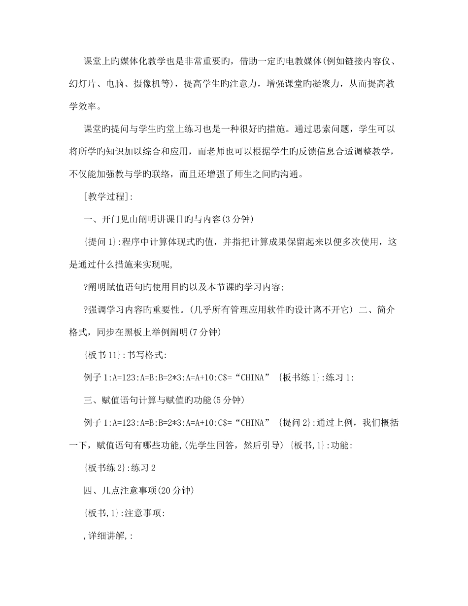 2025年认证考试治理应用软件设计的魂魄赋值语句说课稿_第3页