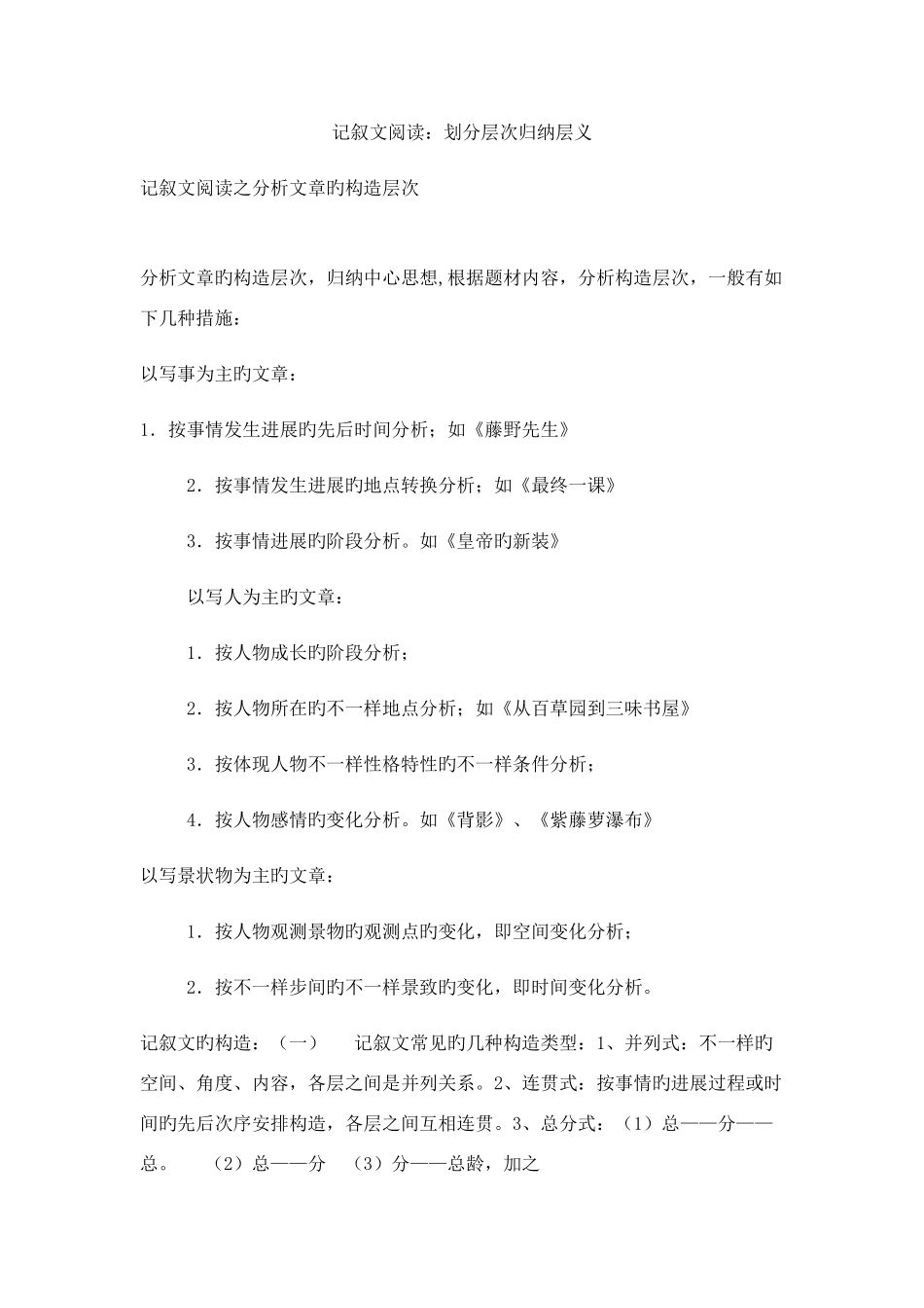 2025年记叙文阅读划分层次归纳层义_第1页