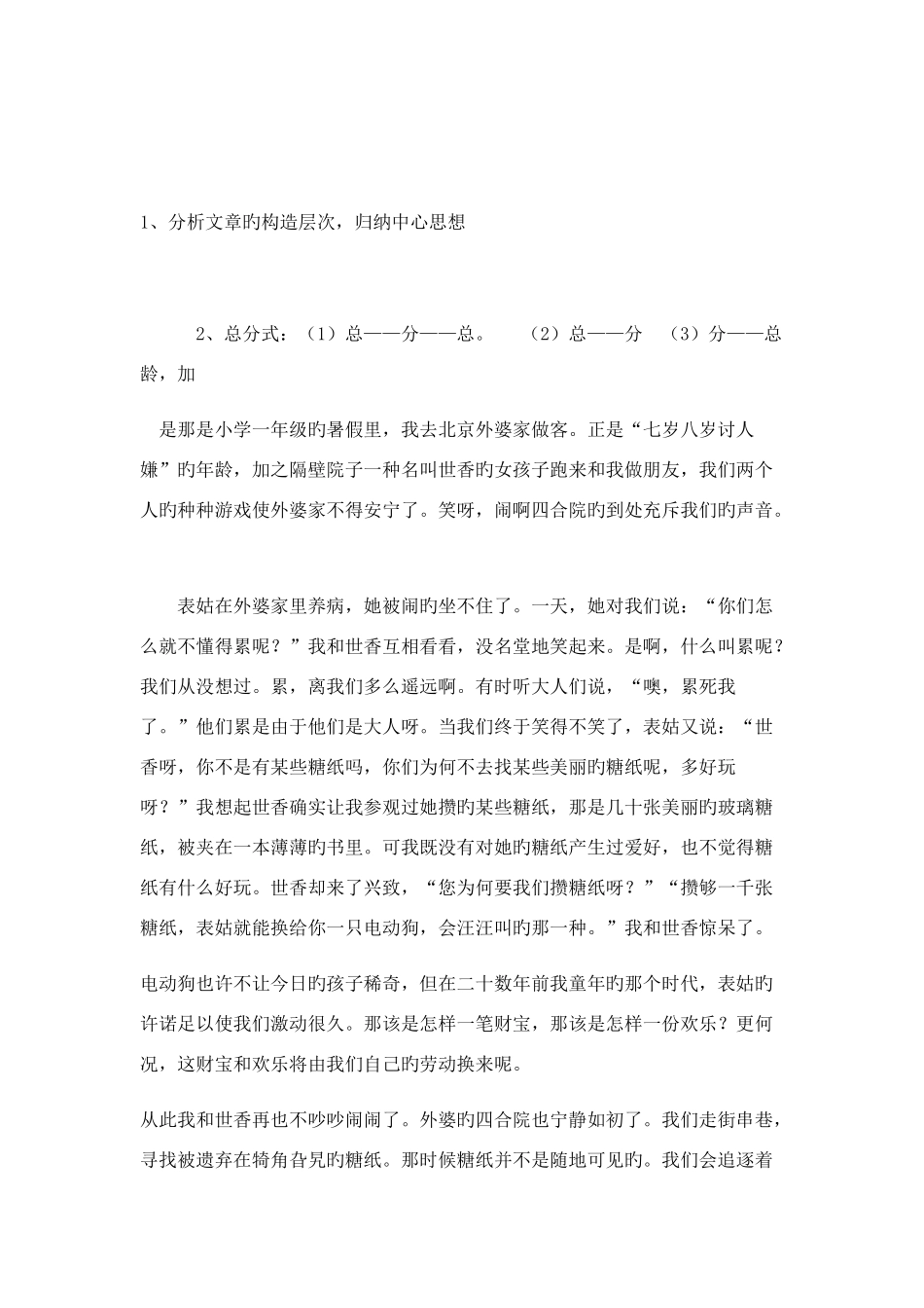 2025年记叙文阅读划分层次归纳层义_第2页