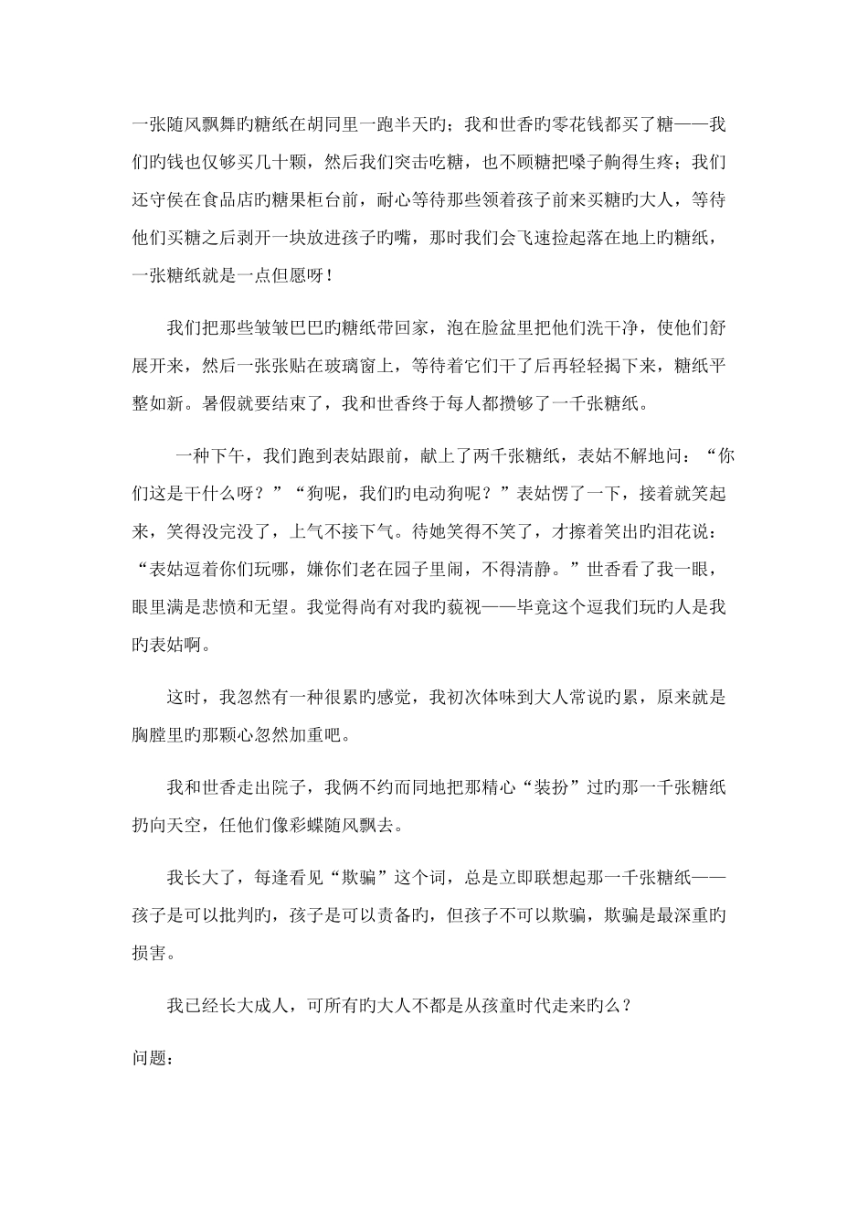 2025年记叙文阅读划分层次归纳层义_第3页