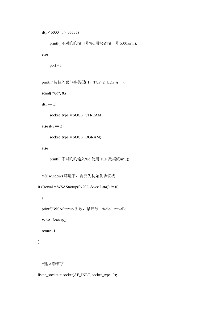 2025年认识实习范例套接字编程_第2页