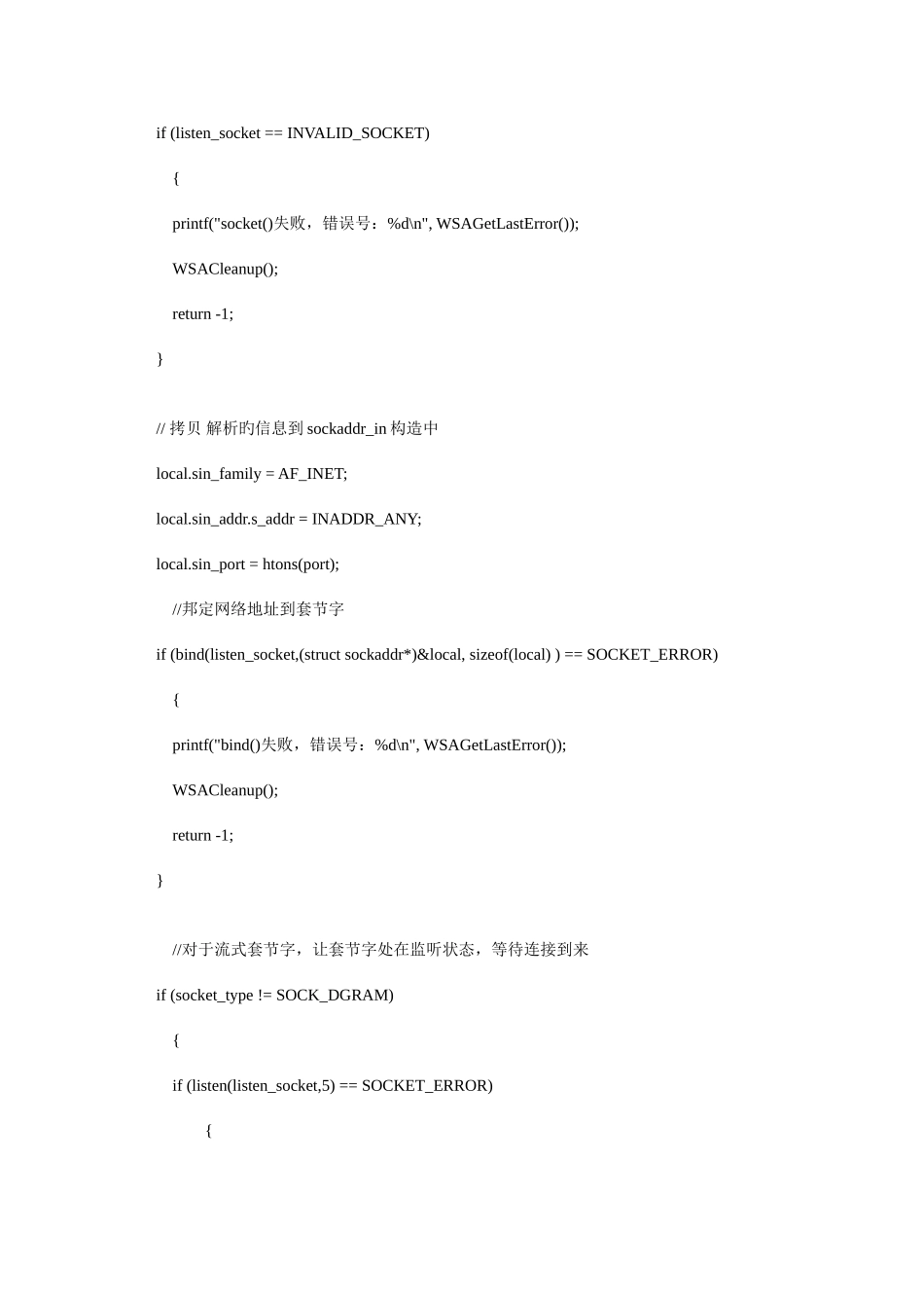 2025年认识实习范例套接字编程_第3页