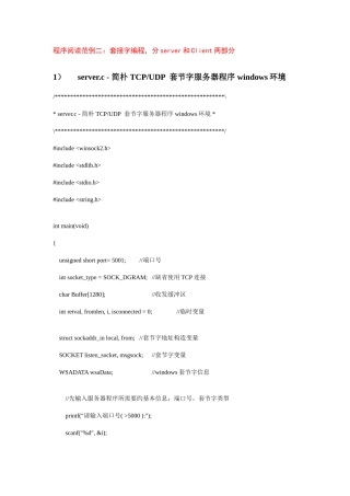 2025年认识实习范例套接字编程