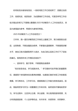 2025年讲解员个人工作总结范文