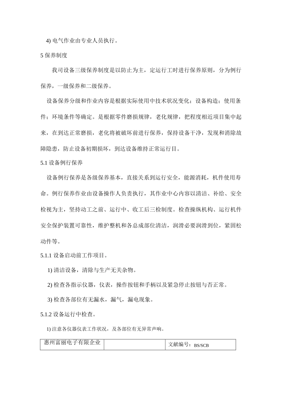 2025年设备三级维护保养计划_第2页