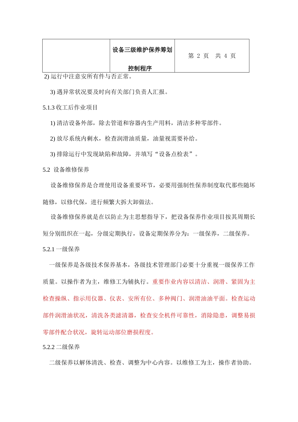 2025年设备三级维护保养计划_第3页